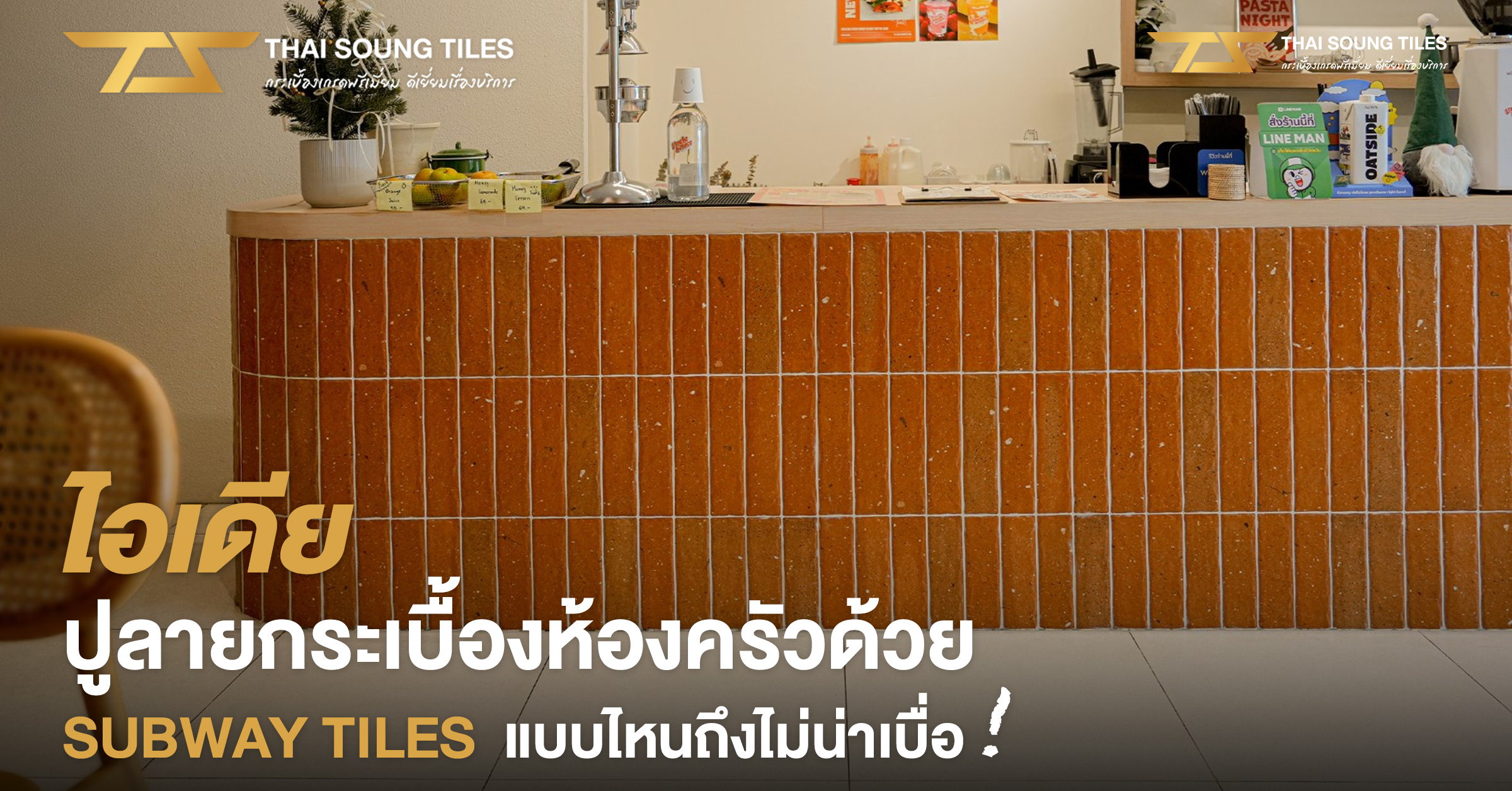 กระเบื้องตัดขอบ-vs-ไม่ตัดขอบ:-แบบไหนปูสวย-ร่องเล็กกว่ากัน?1